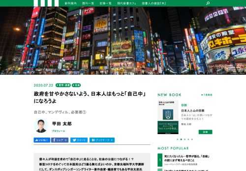 自己中は、社会の公益につながる！？新型コロナをめぐって日本国民はどう振る舞えばよいのか、京都先端科学大学講師にして、ダンスポップシンガーソングライターでもある甲田太郎氏が、18世紀英国の思想家マンデヴィルの思想から読み解きます。