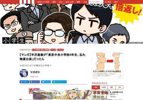 大ヒットドラマ「半沢直樹」のスピンオフコメディ「小学生 半沢直樹くん」（原作・池井戸潤／漫画・大沖）が出張連載スタート！ 