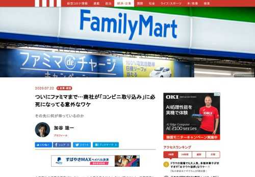 大手商社の伊藤忠商事がファミリーマートの完全子会社化に向けて動き出した。三菱商事もローソンを子会社化することで、ビジネス面での一体化を進めている。伊藤忠によるTOBはファミリーマートの上場廃止を前提にしており、これが実現すれば伊藤忠とファミマは完全に一体化する。なぜ大手商社はここまでコンビニの取り込みに躍起になっているのだろうか。