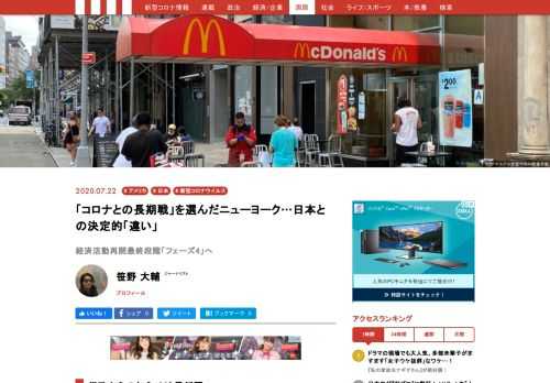 新型コロナウイルスとの付き合いは長期戦になりそうだ。現在、東京は陽性率が5％前後で推移しているので、ニューヨークより陽性率が高い。いままでの検査数が少なすぎたこともあるが、少し気にする必要はある。一方、ニューヨークの社会はコロナを前提としたものに変化を遂げていた。