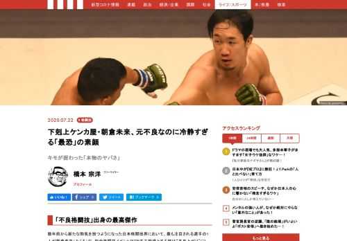 朝倉未来は総合格闘家でありながら、YouTubeチャンネル登録者数130万人を超える稀代のパフォーマーである。元々不良だった彼だが実は非常に頭脳派なファイターであり、これまでも数々の強敵に戦略勝ちしてきた。そんな朝倉未来の素顔に迫る。