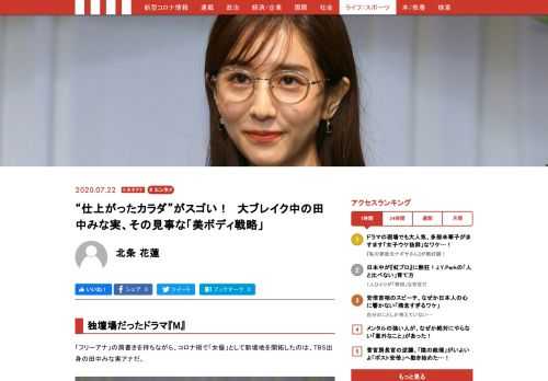 「フリーアナ」の肩書きを持ちながら、コロナ禍で「女優」として新境地を開拓したのは、TBS出身の田中みな実アナだ。