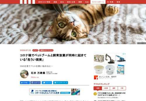 世界では都市封鎖の影響でペットが長い期間に室内に取り残されたり、飼育を放棄されたりするケースがありました。