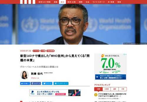 アメリカがWHO脱退を正式通知…新型コロナを巡ってはWHOが国際社会の痛烈な批判に晒されている。