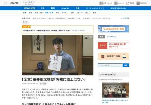 【NHK】将棋の八大タイトルの1つ「棋聖戦」を制して、自身初のタイトル獲得を果たした藤井聡太棋聖。17歳11か月、史上最年少でのタ…