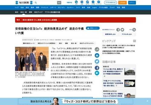 　「Go　Toトラベル」事業は政府が「収束後の反転攻勢に向けた需要喚起」の中核と位置付けた施策だが、迷走を重ねたことで当初期待された経済効果は当面、得られない見通しだ。