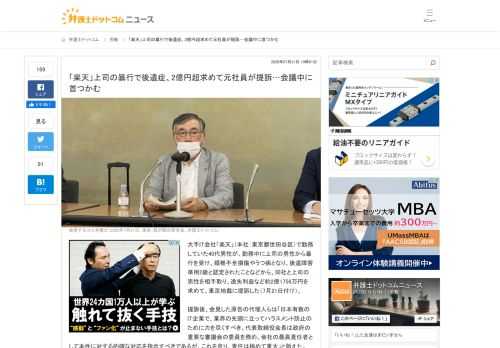 【弁護士ドットコム】大手IT会社「楽天」（本社：東京都世田谷区）で勤務していた40代男性が、勤務中に上司の男性から暴行を受け、頚椎不全損傷やうつ病となり、後遺障害準用2級と認定されたことなどから、同社と上司の男性を相手取り、逸失利益など約2...