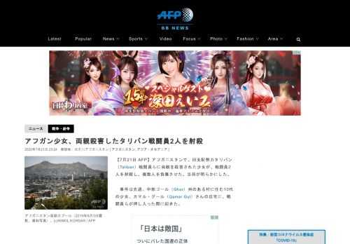 【7月21日 AFP】アフガニスタンで、旧支配勢力タリバン（Taliban）戦闘員らに両親を殺害された少女が、戦闘員2人を射殺し、複数人を負傷させた。