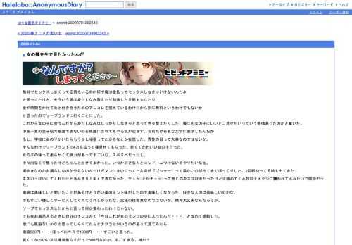 無料でセックスしまくってる男もいるのに何で俺は金払ってセックスしなきゃいけないんだよと思ってたけど、そういう男は身だしなみ整えたり勉…