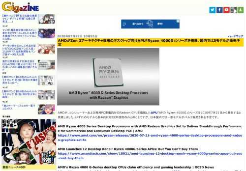 AMDが、コンシューマーおよび商用PC市場向けのRadeon GPUを搭載したAPU「AMD Ryzen 4000G」シリーズを2020年7月21日から発売すると発表しました。いずれのモデルも基本的にはOEM提供のみとのことですが、日本国内では一部モデルがバルク販売される予定です。