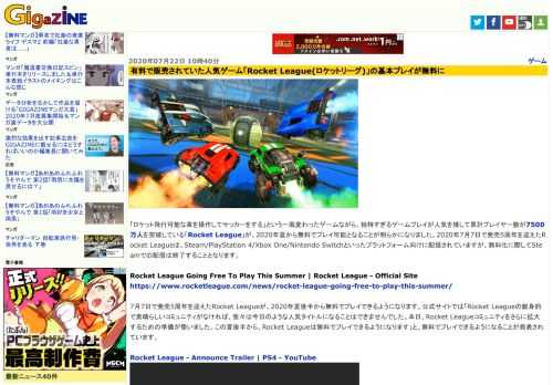 「ロケット飛行可能な車を操作してサッカーをする」という一風変わったゲームながら、独特すぎるゲームプレイが人気を博して累計プレイヤー数が7500万人を突破している「Rocket League」が、2020年夏から無料でプレイ可能となることが明らかになりました。2020年7月7日で発売5周年を迎えたRocket Leagueは、Steam/PlayStation 4/Xbox One/Nintendo Switchといったプラットフォーム向けに配信されていますが、無料化に際してSteamでの配信は終了することとなります。