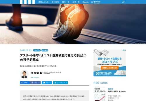 世界中で猛威を振るっている新型コロナウィルス感染症（COVID-19）。その影響は、アスリートも例外なく被ることになりました。今、各国各競技のアスリートに対してどのような影響があったのか? そこで、COVID-19がアスリートに及ぼした影響について、科学的な知見をもとに紹介したいと思います。