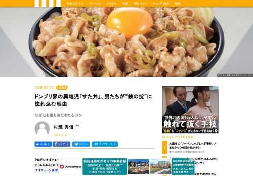 『伝説のすた丼屋』。創業昭和46年。国立のはずれに開店した小さなラーメン店は「オヤジ」と呼ばれる創業者が「若い連中に腹いっぱい食わせてあげたい」という熱い思いから、その激烈な一杯を生み落とした。文字通りスタミナ満点の「すた丼」。気合いを入れたい時のこの一杯は、ドンブリ界の最終奥義と言うに相応しい。