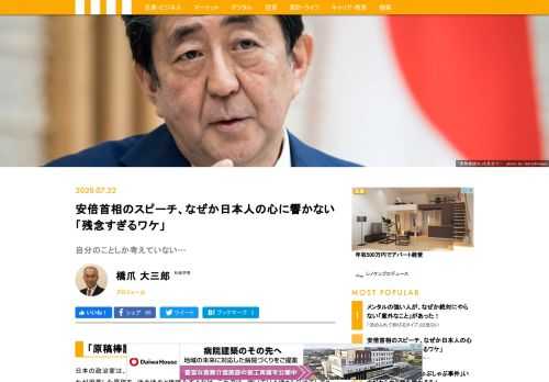 日本の政治家は、スピーチが苦手だ。誰かが用意した原稿を、ぼそぼそと棒読みするだけ。これでは、聴いているほうも白けてしまう。安倍晋三首相のスピーチも、残念なことに国民の心に響いてこない。いったいなぜかーー。そこには決定的な理由があった。