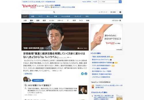 22日から「Go To トラベル」が始まることを受け、安倍首相は官邸で記者団にコメント。「国民の皆さまにもご協力をいただきながら、慎重に経済活動を再開していく、その方針に変わりはない」。