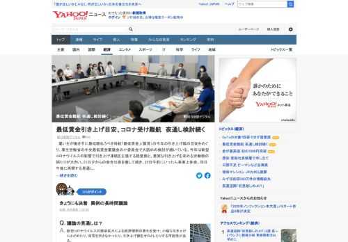 雇い主が働き手に最低限払うべき時給「最低賃金」の今年の引き上げ幅の目安をめぐり、厚生労働省の中央最低賃金審議会の小委員会で大詰めの検討が続いている。異例の長時間議論に。