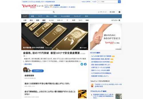 地金大手、田中貴金属工業（東京）は22日、金を1グラム当たり前日比64円高の7001円で販売し、国内の小売指標価格として初めて7千円を突破し、2日続けて過去最高値を更新した。