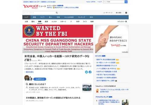 米司法省は、複数企業から新型コロナ研究を含むデータを盗んだり盗もうと試みたとして、中国政府のため活動する中国人ハッカー2人を起訴した。日本や英国など計11カ国が被害。2人は中国にいるとみられている。