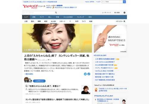 関西テレビは、トークバラエティー「快傑えみちゃんねる」が7月24日で終了すると発表、司会を務めてきた上沼恵美子の同局でのレギュラー番組は消滅する。レギュラー出演中の他局番組については継続へ。