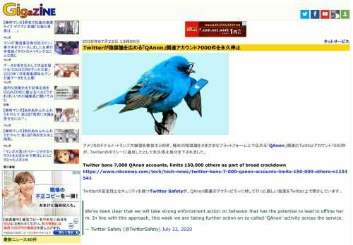 アメリカのドナルド・トランプ大統領を救世主と仰ぎ、極右の陰謀論をさまざまなプラットフォーム上で広める「QAnon」関連のTwitterアカウント7000件が、Twitterのポリシーに違反したとして永久停止処分を下されました。