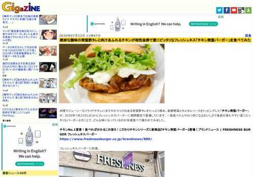 肉厚でジューシーなフライドチキンにまろやかでコクのある南蛮酢タレをたっぷり絡め、新鮮野菜とタルタルソースをトッピングした「チキン南蛮バーガー」が、2020年7月22日(水)からフレッシュネスバーガーに期間限定で登場しています。一度食べたらやみつきになるおいしさで食欲の落ちやすい夏にピッタリなバーガーとのことで、どんな味になっているのか早速食べて確かめてみました。