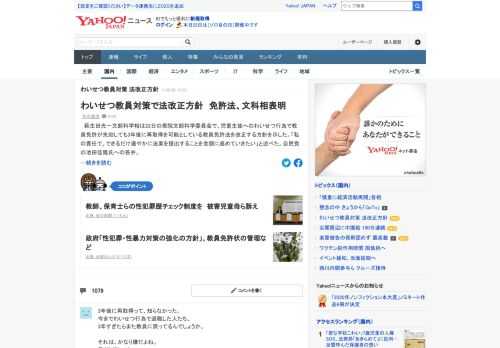 萩生田文部科学相は22日の衆院文部科学委員会で、児童生徒へのわいせつ行為で教員免許が失効しても3年後に再取得を可能としている教員免許法を改正する方針を示した。