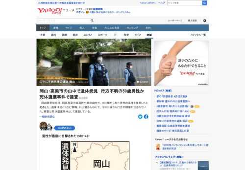 岡山県警は22日、同県高梁市の山中で、土に埋められた男性の遺体を発見したと発表した。男性は、19日に妹から行方不明届が出されていた。県警は死体遺棄事件として捜査している。