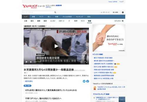 東京・大田区で3歳の娘を放置し衰弱死させたとして母親が逮捕された事件で、警視庁は母親が5月にも娘を4日間放置したとして追送検した。5月も鹿児島県を旅行していたとみられる。