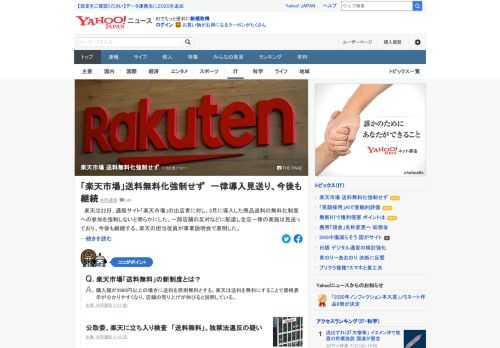 楽天は22日、通販サイト「楽天市場」の出店者に対し、3月に導入した商品送料の無料化制度への参加を強制しないと明らかにした。一部店舗の反対などに配慮し全店一律の実施は見送っており、今後も継続する。