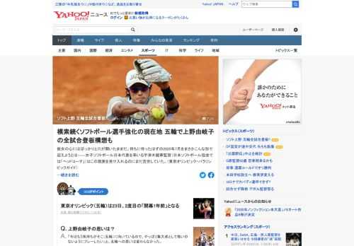 女子ソフトボール日本代表を率いる宇津木麗華監督は38歳になる日本のエース・上野由岐子に全幅の信頼をよせている。ベテランにとって五輪1年延期はあまりに長いが「全試合で上野が投げる」との構想も描いている。