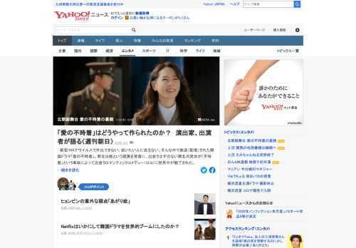 南北分断という現実を背景に、出会うはずのない南北の男女が「不時着」という事故によって出会うロマンティックコメディー「愛の不時着」。演出家、出演者がその裏側を語った。