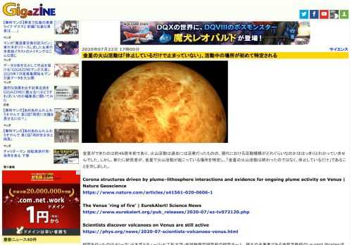 金星ができたのは約46億年前であり、火山活動は過去には活発だったものの、現代における活動規模がどれぐらいなのかははっきりとわかっていませんでした。しかし、新たに研究者が、金星で火山活動が起こっている場所を特定し、「金星の火山活動は終わったのではなく、休止しているだけ」であることを示しました。