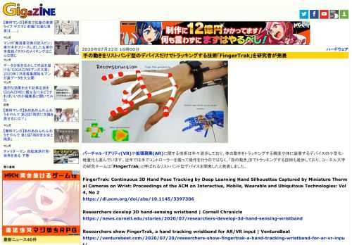 バーチャル・リアリティ(VR)や拡張現実(AR)に関する技術は年々進歩しており、体の動きをトラッキングする精度や体に装着するデバイスの小型化・軽量化も進んでいます。近年では手でコントローラーを握って操作を行うのではなく、「指の動き」までトラッキングする技術も進歩しており、コーネル大学の研究チームは「FingerTrak」と呼ばれるリストバンド型デバイスを開発したと発表しました。