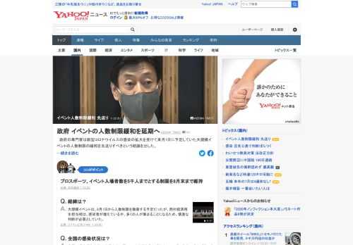 政府の専門家は新型コロナの感染拡大を受けて来月1日に予定していた大規模イベントの人数制限の緩和を先送りすべきという結論を出した。プロスポーツ、イベント入場者数を5千人までとする制限を8月末まで維持。