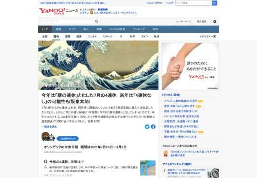 7月23日からの4連休は本来、東京五輪に備えて法改正したものだが、延期となり「謎の連休」に。来年も4連休とするにはどうしたらいいのか、波乱要因は何かなどを閉会式前後の3連休も含めて推察。