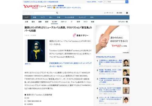 藤原ヒロシのニューアルバム「slumbers 2」が10月7日にリリースされる。  「slumbers 2」は2017年発表の「slumbers」から約3年ぶりのアルバム作品で、前作同様サカナクショ