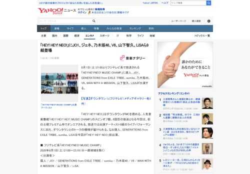 8月1日（土）21:00よりフジテレビ系で放送される「HEY!HEY!NEO! MUSIC CHAMP」に瑛人、JO1、GENERATIONS from EXILE TRIBE、sumika、乃木坂