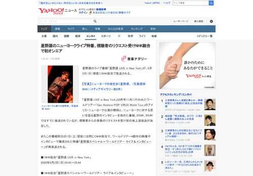 星野源のライブ番組「星野源 LIVE in New York」が、8月2日（日）深夜にNHK総合で放送される。  