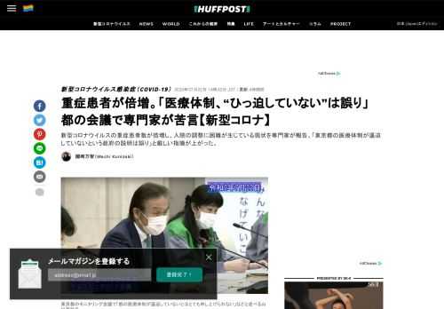 新型コロナウイルスの重症患者数が倍増し、入院の調整に困難が生じている現状を専門家が報告。「東京都の医療体制が逼迫していないという政府の説明は誤り」と厳しい指摘が上がった。