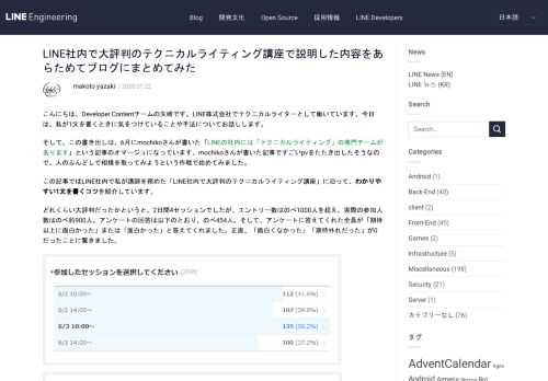 こんにちは、Developer Contentチームの矢崎です。LINE株式会社でテクニカルライターとして働いています。今日は、私が1文を書くときに気をつけていることや手法についてお話しします。