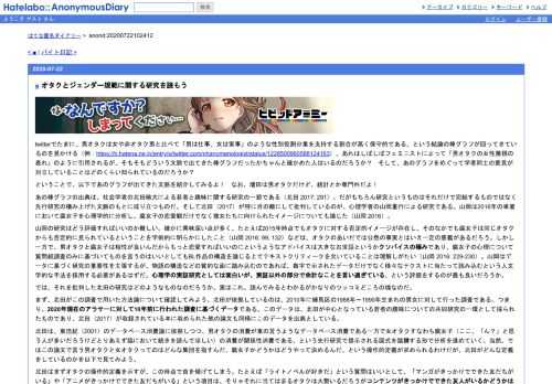 twitterでたまに、男オタクは女や非オタク男と比べて「男は仕事、女は家事」のような性別役割分業を支持する割合が高く保守的である、という結論…