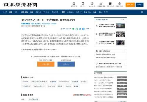 プログラミング言語の知識がなくても、ウェブサービスやアプリの作成ができる「ノーコード」ツールが脚光を浴びている。開発が先行する米国のツールを使い、日本でも新たなサービスをより素早く立ち上げる動きが広が
