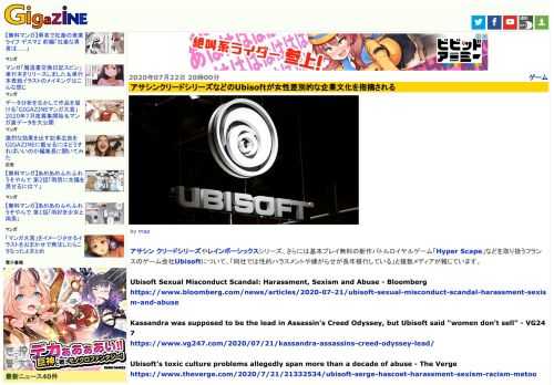 アサシン クリードシリーズやレインボーシックスシリーズ、さらには基本プレイ無料の新作バトルロイヤルゲーム「Hyper Scape」などを取り扱うフランスのゲーム会社Ubisoftについて、「同社では性的ハラスメントや嫌がらせが長年横行している」と複数メディアが報じています。