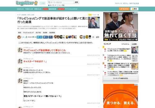 フォロワーのオタクによる「放送事故起きてる」というツイートが、深夜テンションのオタクによって拡散され、衝撃の事実が判明して収束するまでの顛末を記録したものである。ゴリゴリの身内向け。ツイートはちま..