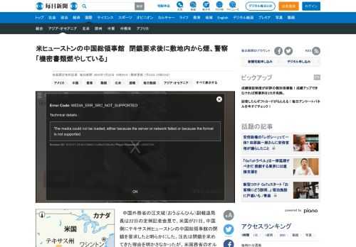 　中国外務省の汪文斌（おうぶんひん）副報道局長は22日の定例記者会見で、米国が21日、中国側にテキサス州ヒューストンの中国総領事館の閉鎖を要求したと明らかにした。汪氏は閉鎖を求めてきた理由を明かさなかったが、米国務省のオルタガス報道官は「米国の知的財産と米国人の個人情報を守るため」としたうえで「中国