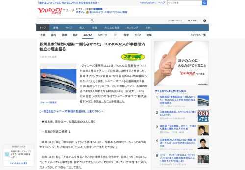 　ジャニーズ事務所は２２日、ＴＯＫＩＯの長瀬智也（４１）が来年３月末でグループを脱退し退所すると発表した。長瀬はファンクラブ会員向けに「芸能界から次の場所へ向かいたい」と報告。ジャニーズによると退所