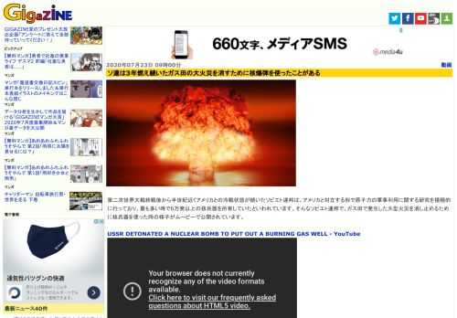 第二次世界大戦終戦後から半世紀近くアメリカとの冷戦状態が続いたソビエト連邦は、アメリカと対立する形で原子力の軍事利用に関する研究を積極的に行っており、最も多い時で6万発以上の核兵器を所有していたといわれています。そんなソビエト連邦で、ガス田で発生した大型火災を消し止めるために核兵器を使った時の様子がムービーで公開されています。