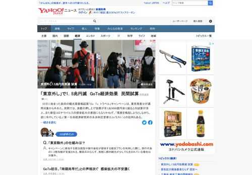 22日開始の「Go　To　トラベル」キャンペーンは、東京発着分が適用対象から外れた。民間では消費の押し上げ効果が年1兆5000億円余り減る試算も。「需要を喚起しようとしながら、逆に冷やしている」。