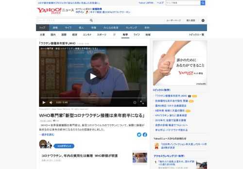 WHOの専門家は、新型コロナウイルスのワクチンについて、実際に接種が始まるのは来年の前半になるだろうとの認識を示した。ワクチンを巡っては、複数の候補が開発のヤマ場とされている。