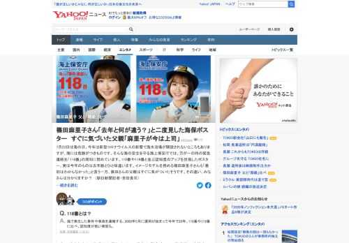 23日は海の日。海上保安庁が、緊急連絡先「118番」の認知度アップを目指したポスターでモデルを務める篠田麻里子の「階級」が変わったという。この階級、海上保安官の父と比べてどうなのか、本人に聞いた。